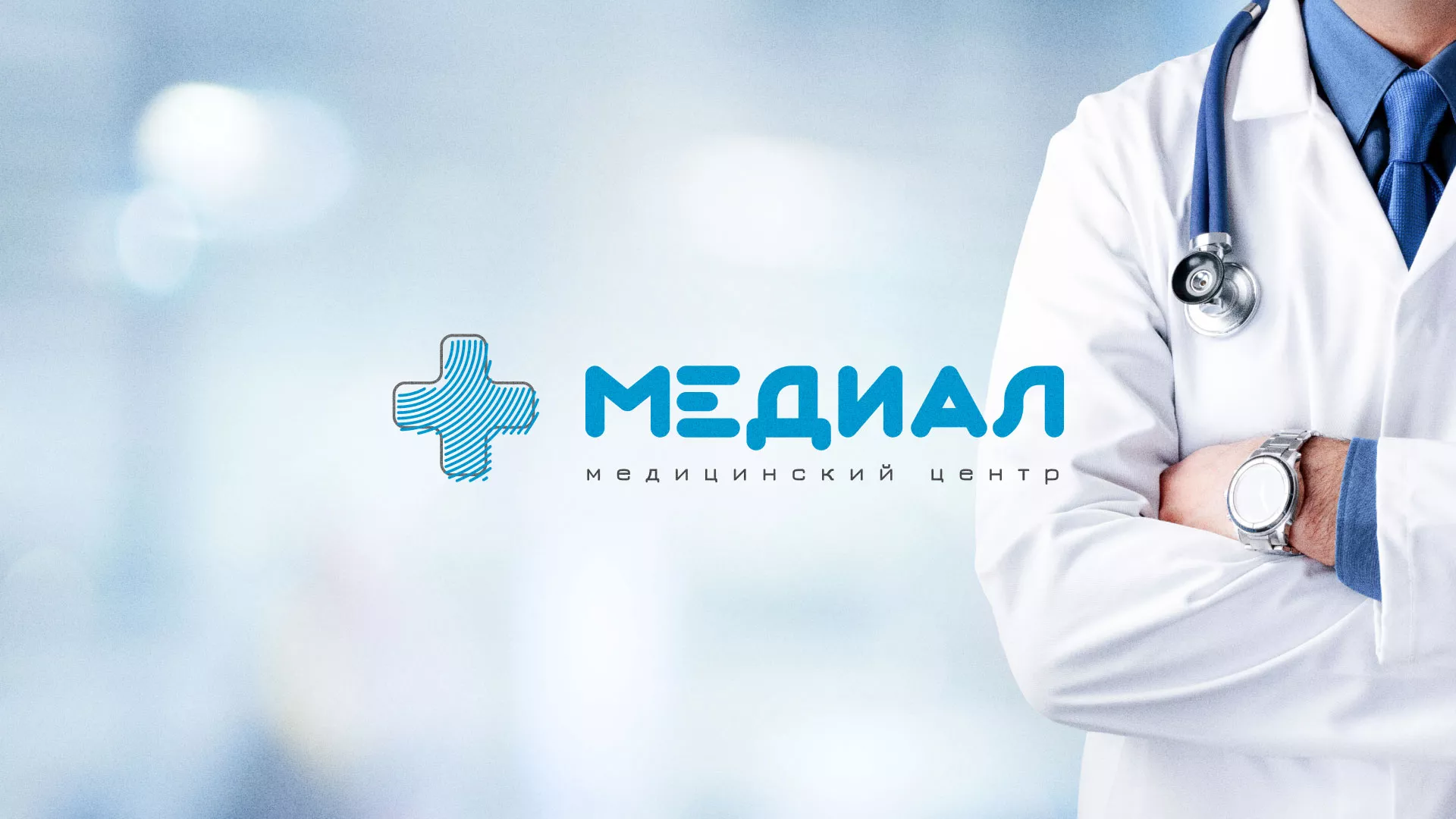 Создание сайта для медицинского центра «Медиал» в Ясногорске